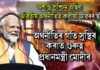 অশান্ত পশ্চিম এছিয়াঃ ভাৰতীয় অৰ্থনীতিত কলীয়া ডাঁৱৰৰ ছাঁ