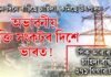 অভাৱনীয় শক্তি সংকটৰ দিশে ভাৰত?