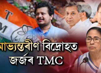 আভ্যন্তৰীণ বিদ্ৰোহত জৰ্জৰ TMC; মমতাক শলঠেকত পেলাই বহিষ্কৃত নেতাৰ ডাঙৰ মন্তব্য
